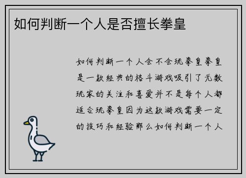 如何判断一个人是否擅长拳皇