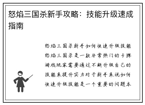 怒焰三国杀新手攻略：技能升级速成指南
