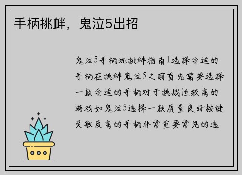 手柄挑衅，鬼泣5出招