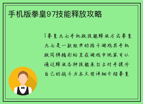 手机版拳皇97技能释放攻略