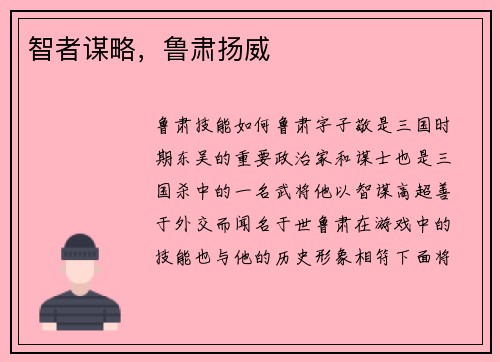 智者谋略，鲁肃扬威
