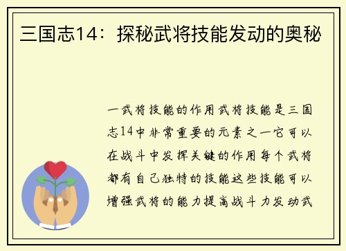 三国志14：探秘武将技能发动的奥秘