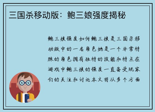 三国杀移动版：鲍三娘强度揭秘