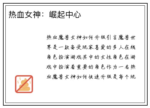 热血女神：崛起中心