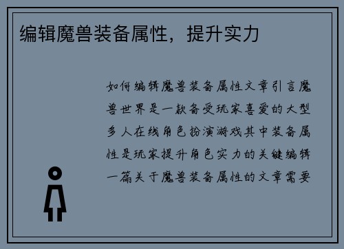 编辑魔兽装备属性，提升实力