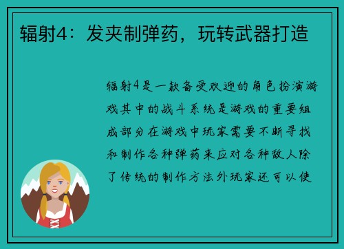 辐射4：发夹制弹药，玩转武器打造