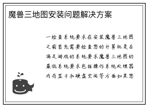 魔兽三地图安装问题解决方案