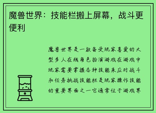 魔兽世界：技能栏搬上屏幕，战斗更便利