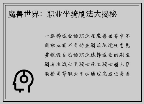 魔兽世界：职业坐骑刷法大揭秘