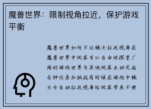 魔兽世界：限制视角拉近，保护游戏平衡