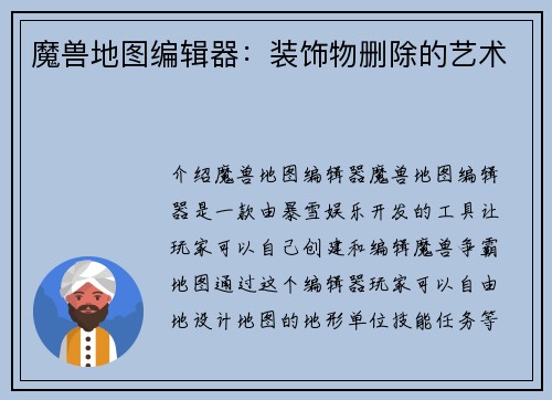 魔兽地图编辑器：装饰物删除的艺术