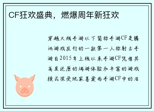 CF狂欢盛典，燃爆周年新狂欢