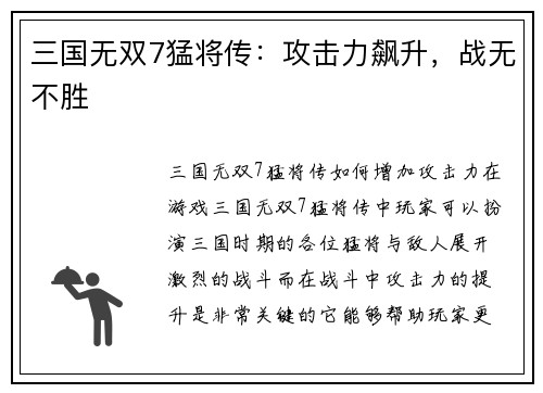 三国无双7猛将传：攻击力飙升，战无不胜