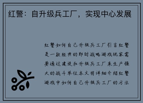 红警：自升级兵工厂，实现中心发展