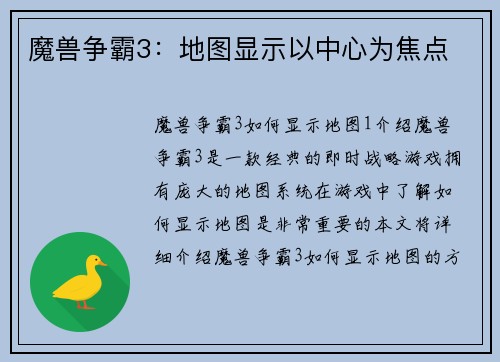 魔兽争霸3：地图显示以中心为焦点