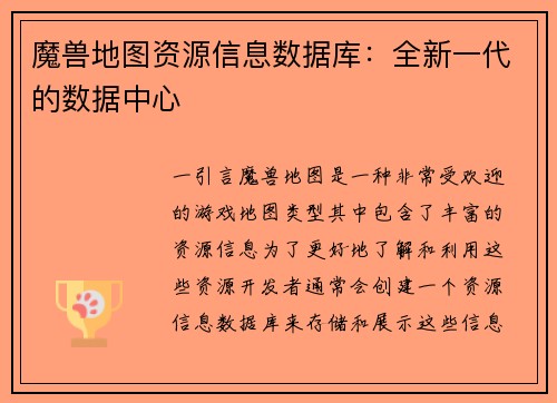 魔兽地图资源信息数据库：全新一代的数据中心