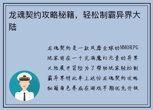 龙魂契约攻略秘籍，轻松制霸异界大陆