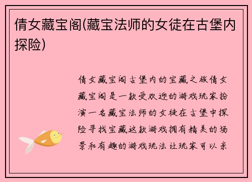 倩女藏宝阁(藏宝法师的女徒在古堡内探险)